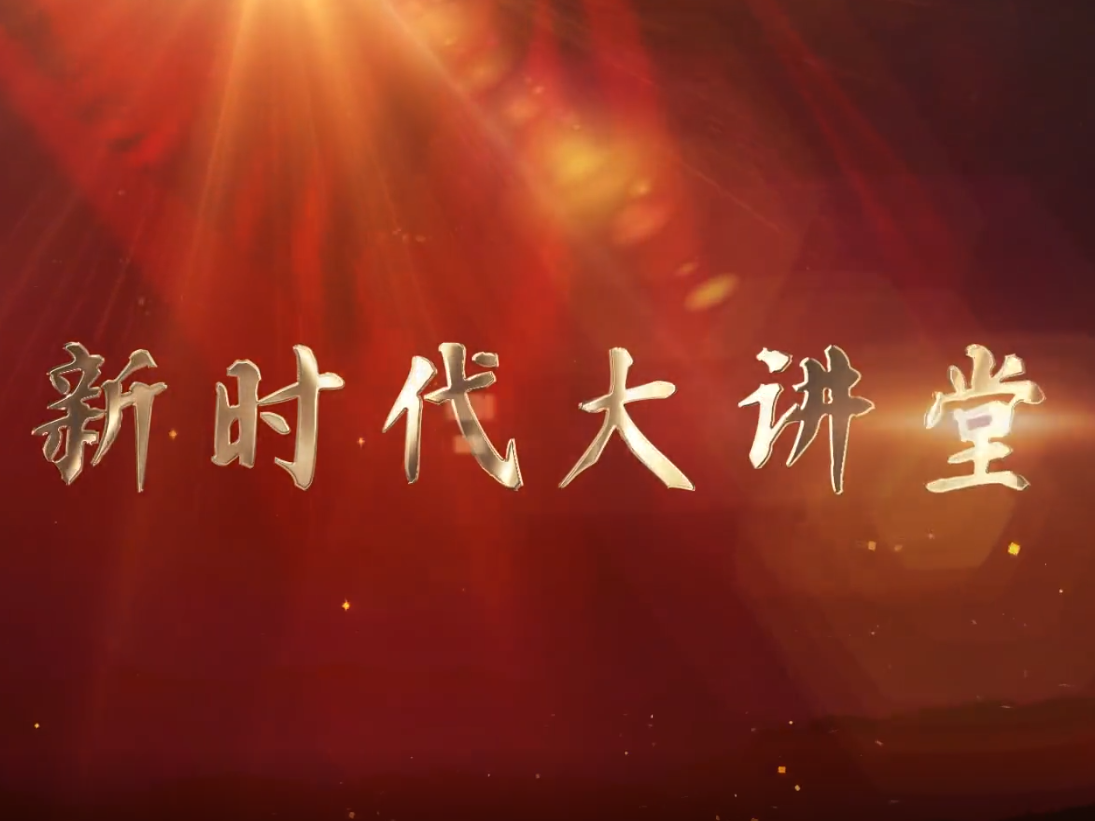 新时代大讲堂 | 福田区委书记：“我眼中的四十年”
