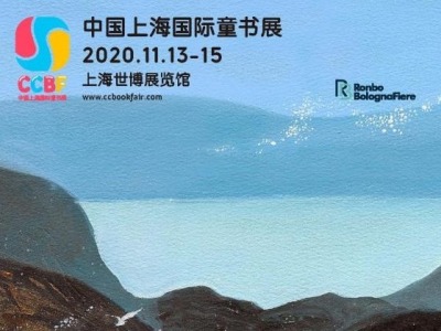 2020中国上海国际童书展如期举办