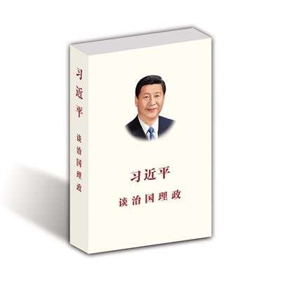 知识点！《习近平谈治国理政》第三卷中的方法论