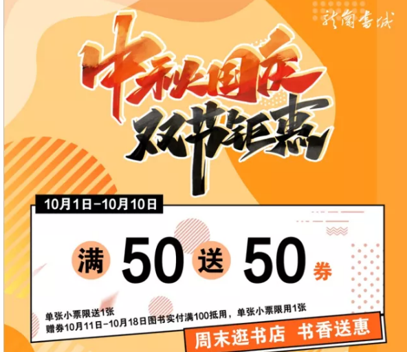 假期买书去，龙岗书城优惠等你来！