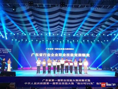 广东省第一届职业技能大赛闭幕，产生165名冠军选手
