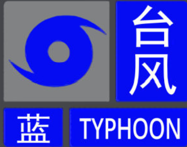 深圳市台风白色预警升级为蓝色