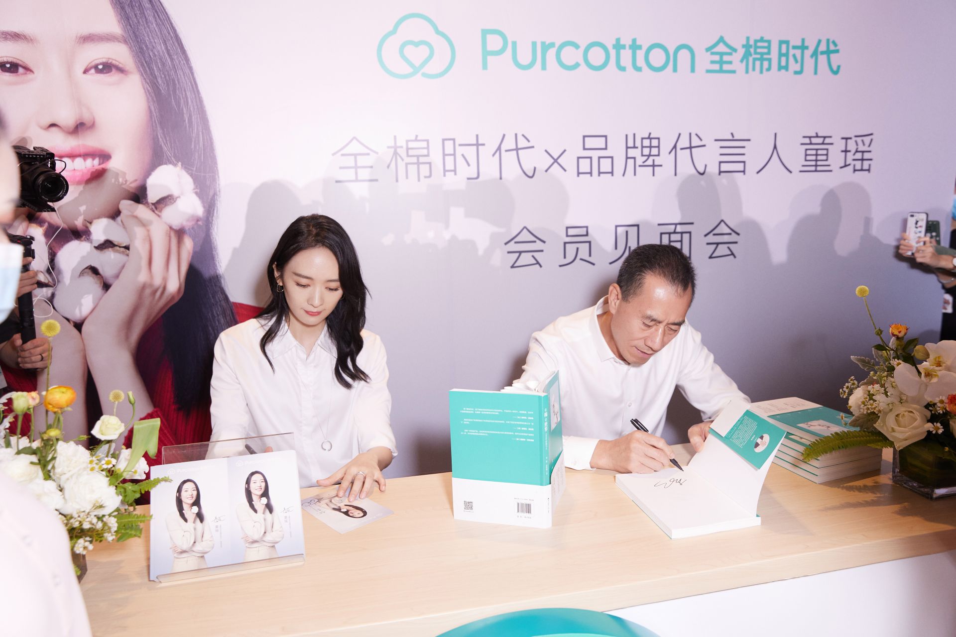 全棉时代品牌代言人童瑶亮相首场会员见面会