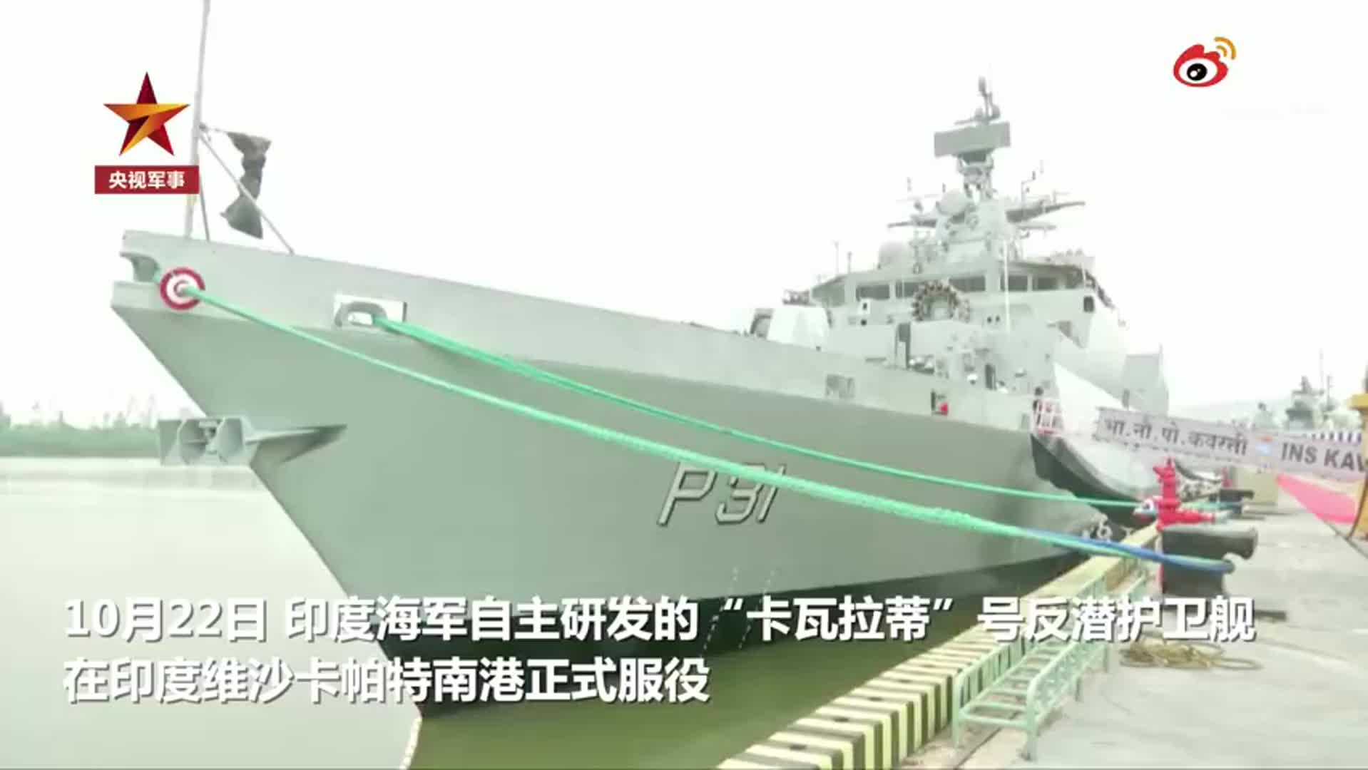印度海军自研反潜护卫舰交付