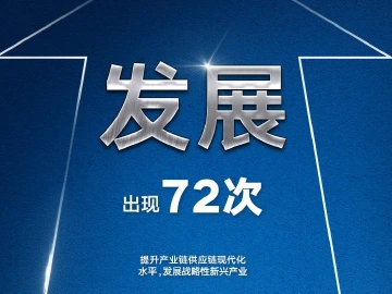 9个高频词帮你学习五中全会公报