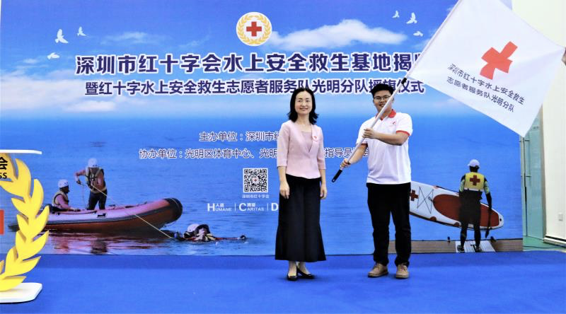深圳市红十字会水上安全救生基地揭牌
