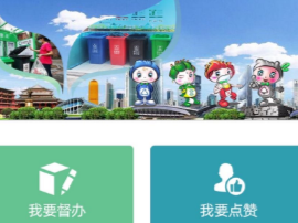 广州上线“垃圾分类监督”小程序