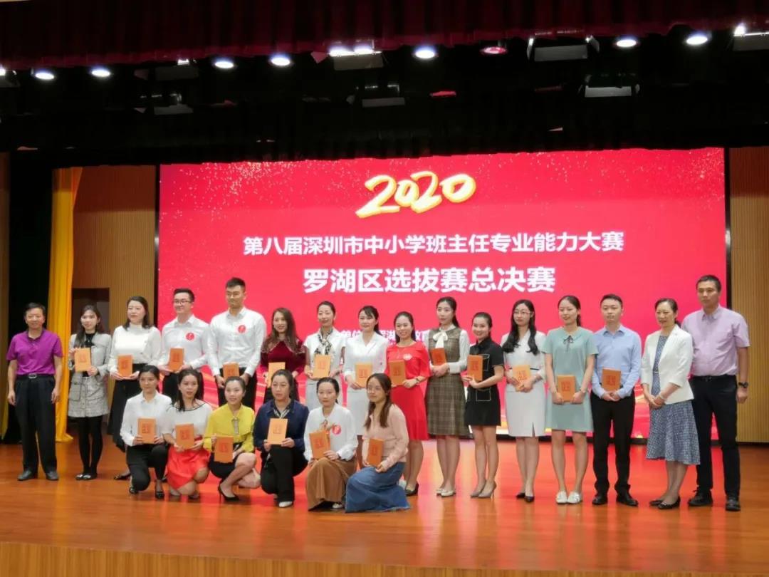 罗湖举行班主任专业能力大赛决赛，以赛促训，共话成长！