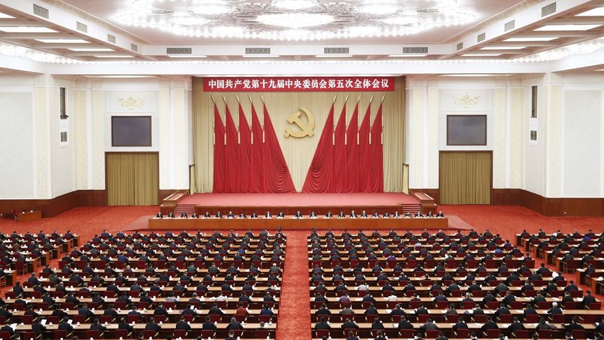 中国共产党第十九届中央委员会第五次全体会议公报