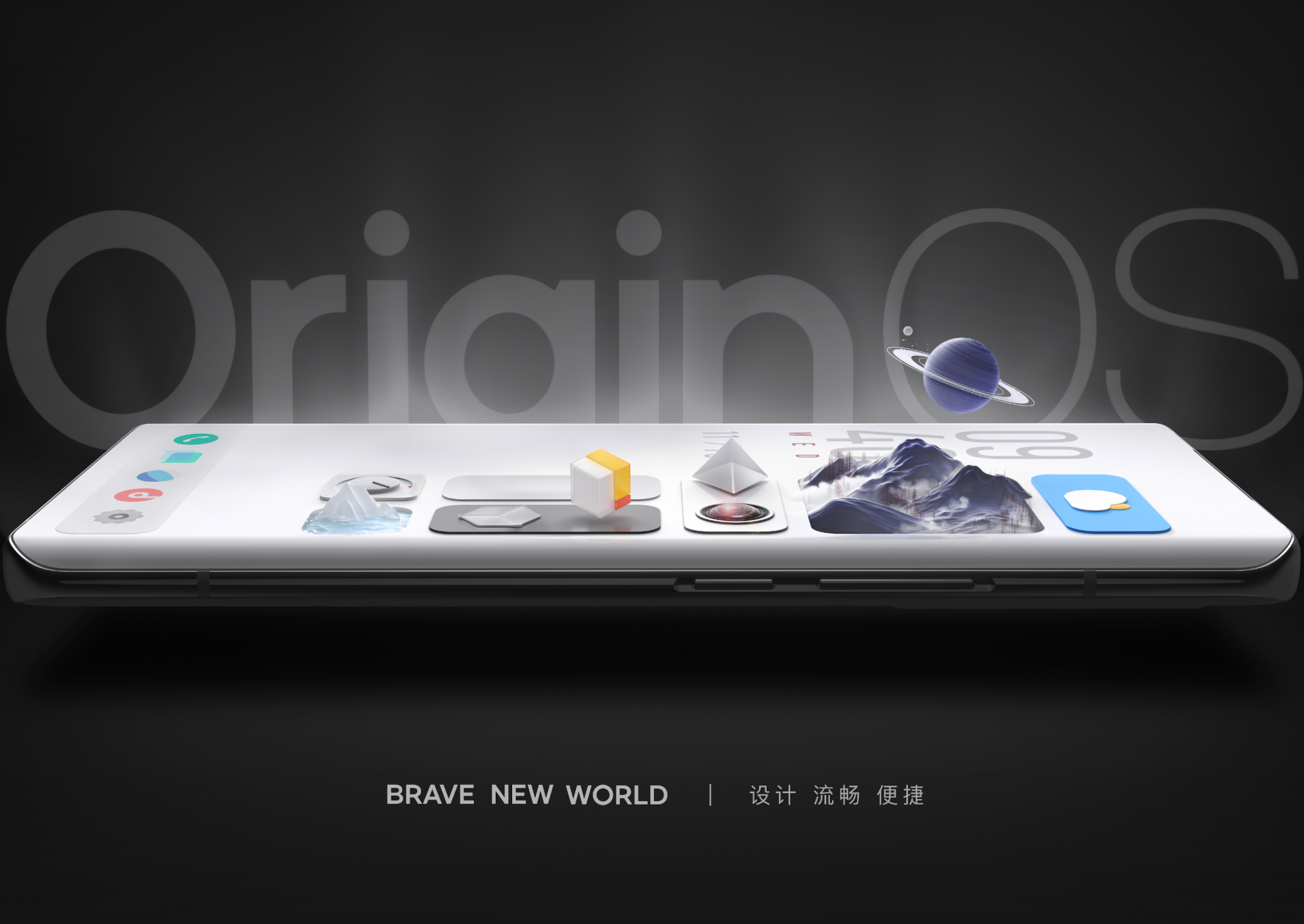 vivo发布OriginOS，带来全新的设计和交互体验 