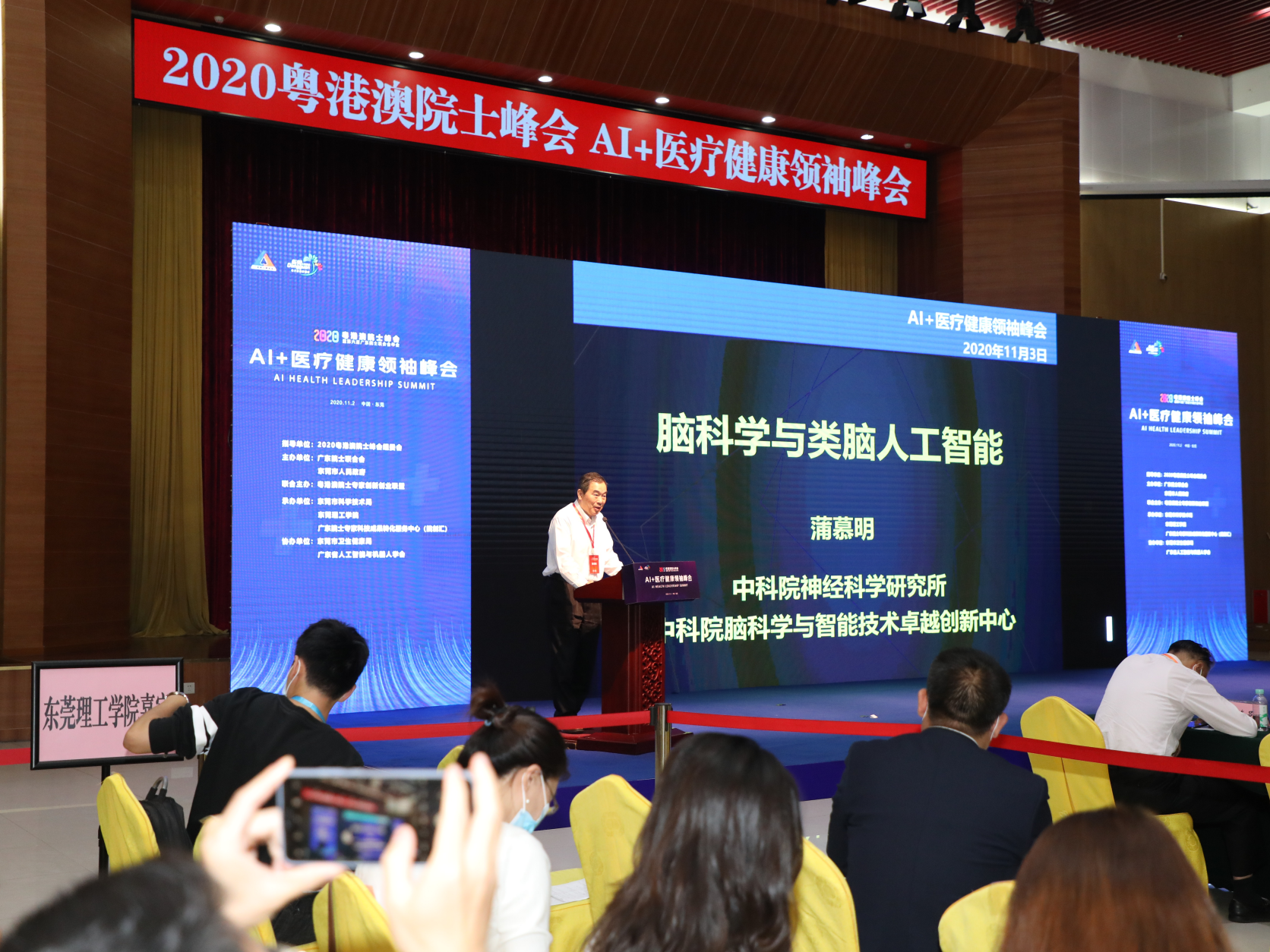 AI+医疗健康领袖峰会在东莞举行：以科技为健康保驾护航