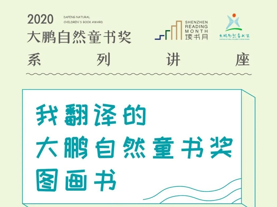 想让孩子热爱大自然？来听儿童文学家分享童书吧！