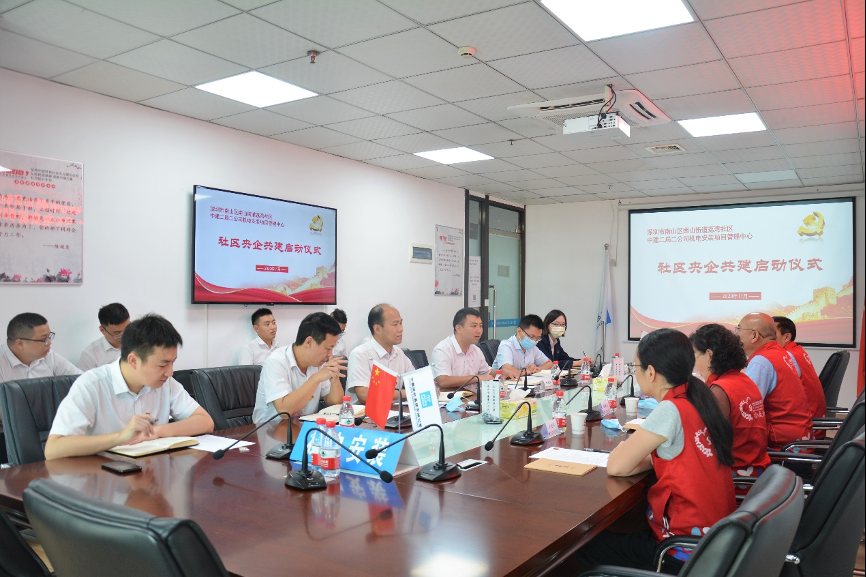 南山社区联手在深央企搭建廉洁共建平台、拓宽合作共赢空间