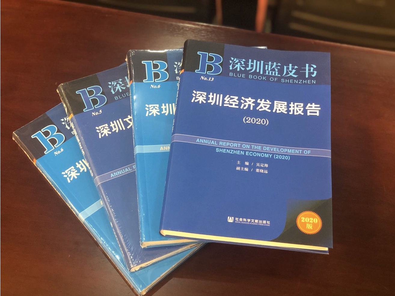 《深圳经济发展报告（2020）》蓝皮书发布：聚焦综合授权改革试点推进改革开放