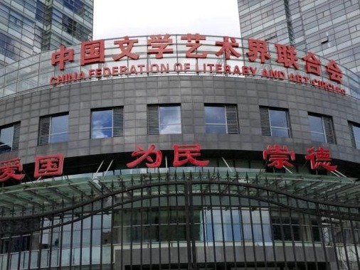 文联：非专业出身的现职领导干部文学艺术成果一般不参加评奖