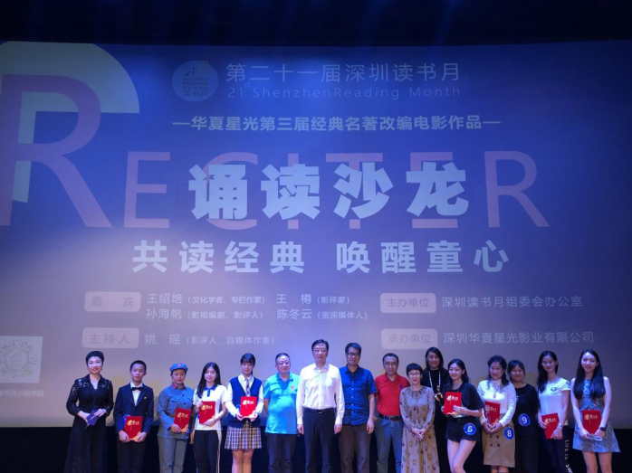 第三届经典名著改编电影作品诵读系列活动——诵读沙龙带你“共读经典 唤醒童心”！