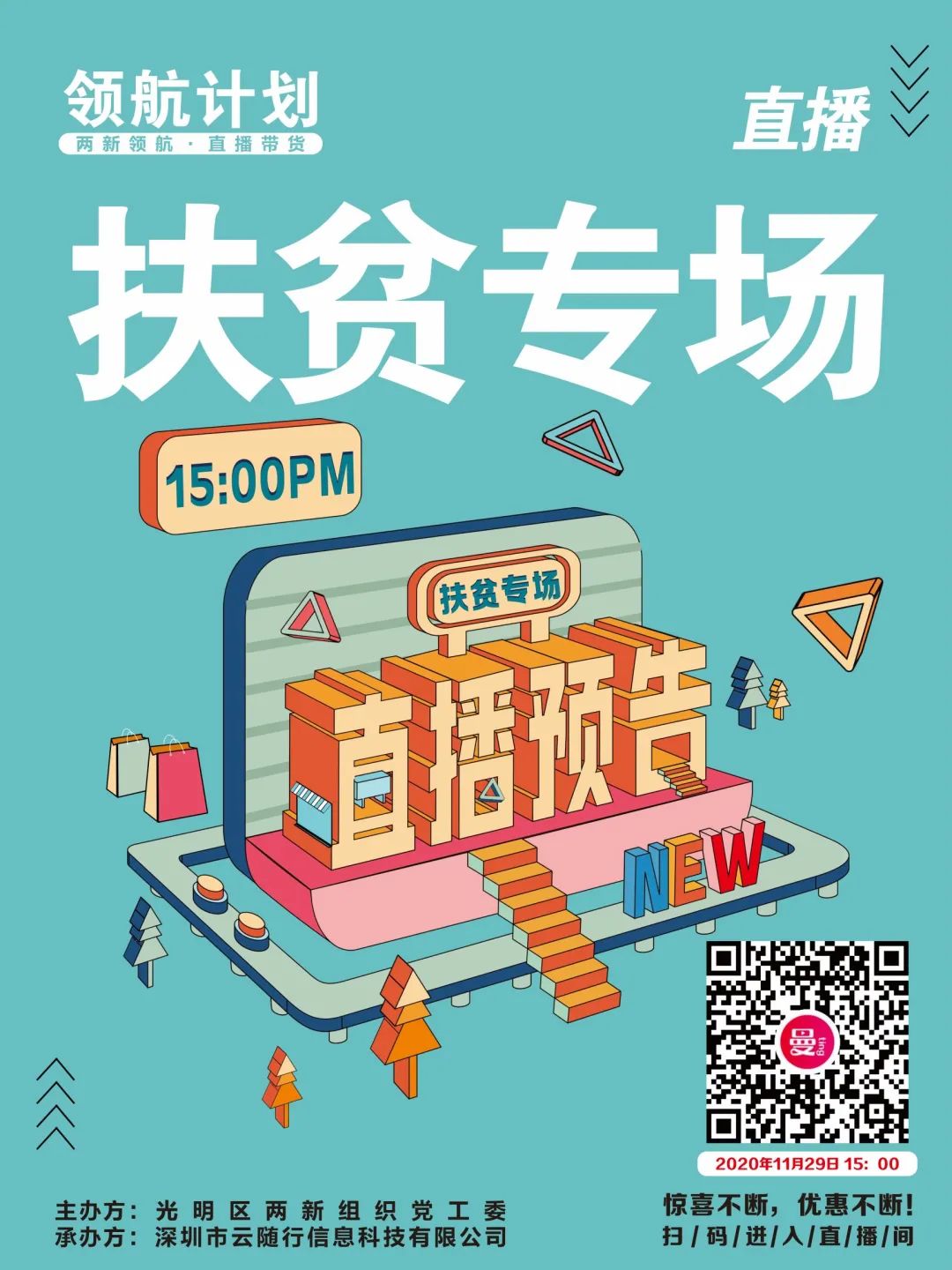 光明“两新”带货直播，脱贫攻坚邀您再拼一单！