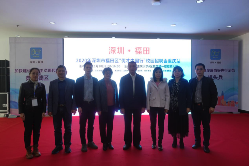 深圳福田“优才中国行”校园招聘会收官 | 提供岗位类别200余个，近7600个招聘需求
