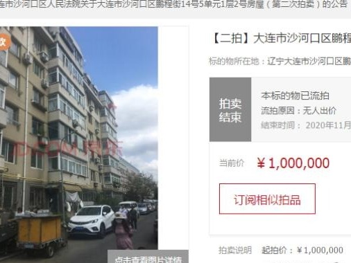 “杀害十岁女童”大连13岁男孩父母房产二次流拍，或将以物抵债
