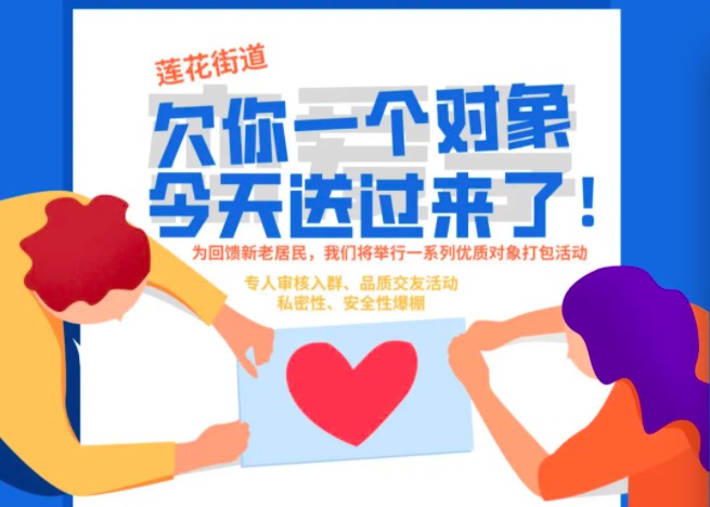 线上版“莲花山相亲角”来啦，红娘搭桥，官方帮脱单！