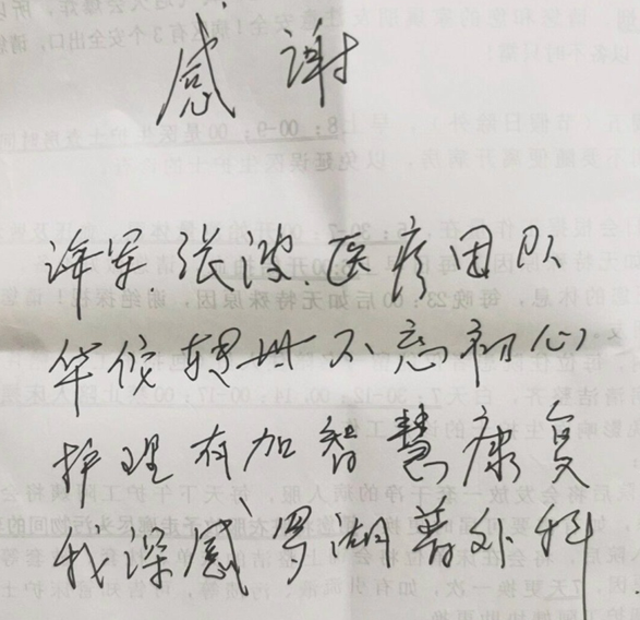 出血超1500毫升！小伙失血性休克后抢救成功 出院后家属送上感谢信