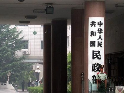 零容忍！民政部依法关停第三批32家非法社会组织网站 