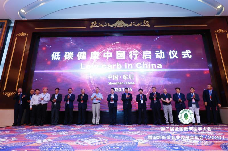 倡导低碳生活 防治代谢疾病！全国低碳医学大会在深举办