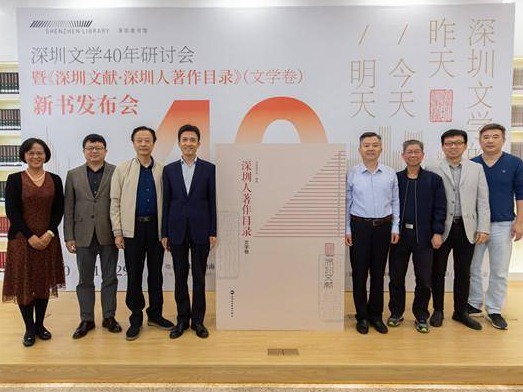 收录949位作者3615部文学作品《深圳文献·深圳人著作目录》（文学卷）新书发布 