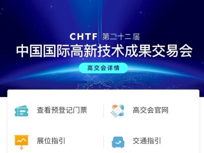 “i深圳”App上线高交会专区