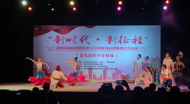龙岗“扫黑除恶”文艺巡演文化娱乐行业专场开幕   