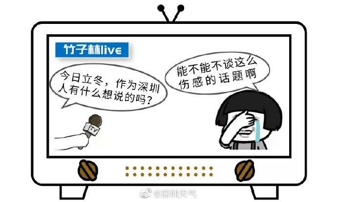 今日立冬，可深圳还在入秋的门口徘徊
