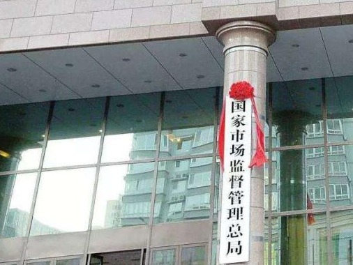 市监总局：饮料、茶叶及相关制品等11类食品不合格率上升 