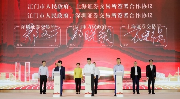 江门市政府分别与上海证券交易所、深圳证券交易所签订合作协议。