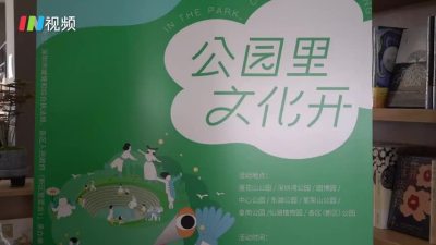在公园里感受文化盛宴，2020深圳公园文化季如约而至！