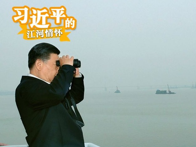 习近平总书记的江河情怀 