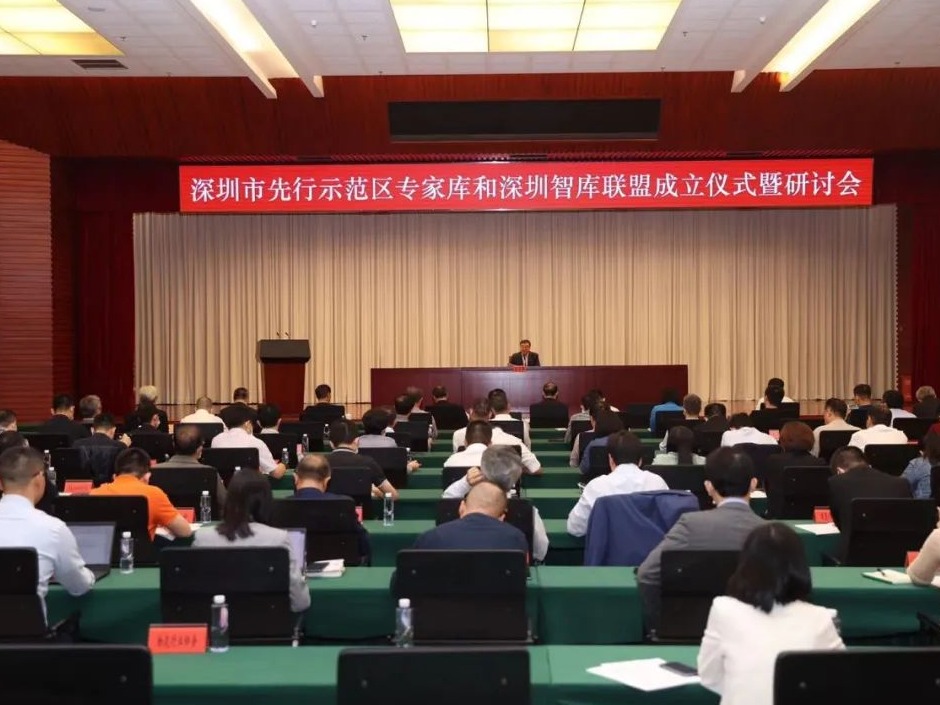 深政观察 | 为了建设先行示范区，深圳组建起300人规模的强大顾问团队