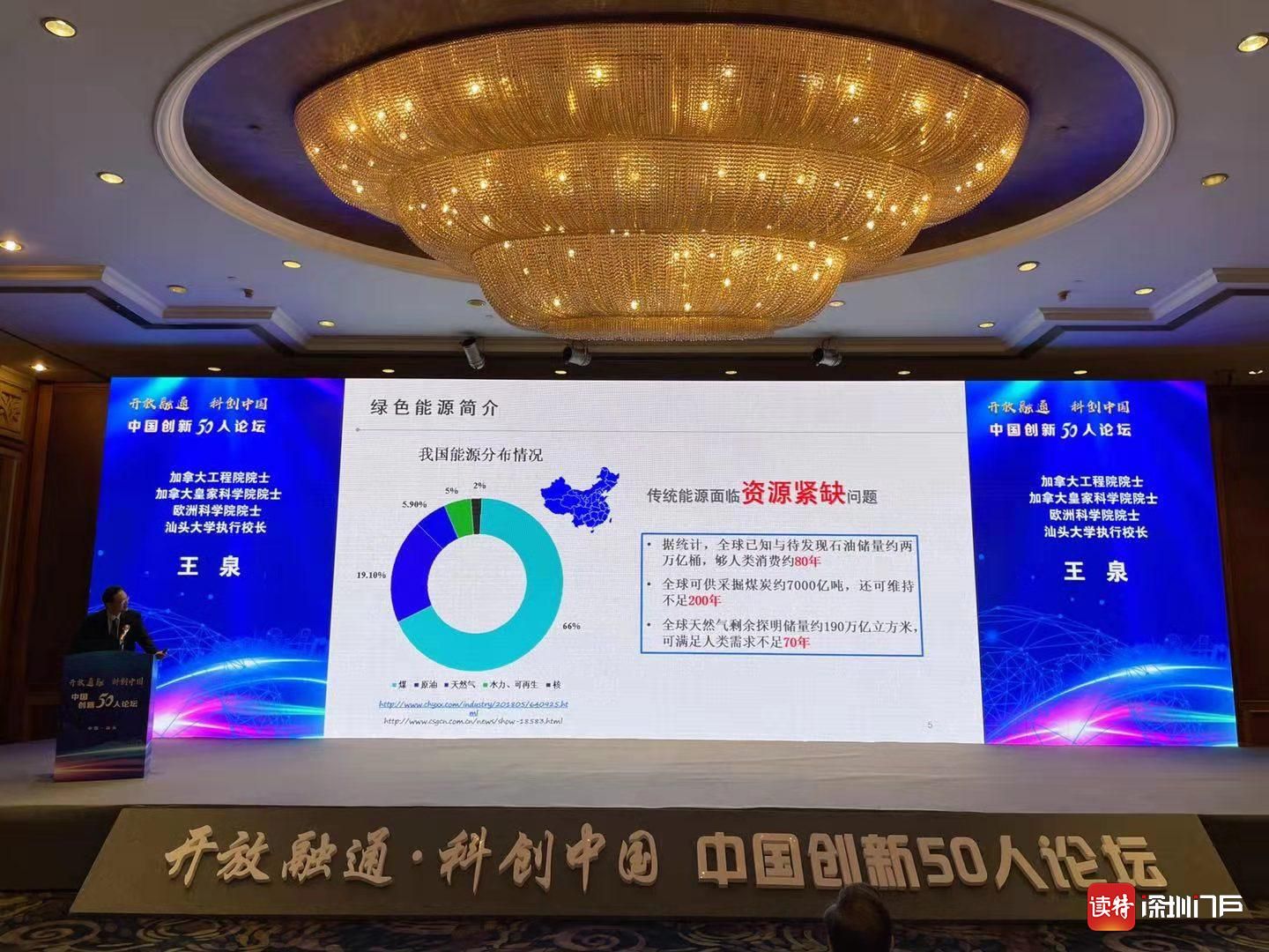 “中国创新50人论坛”在汕头举行 在更高水平上推进创新融通和开放发展