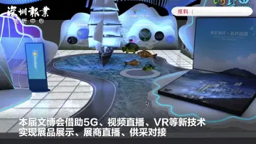 足不出户云逛展 首届云上文博会开幕