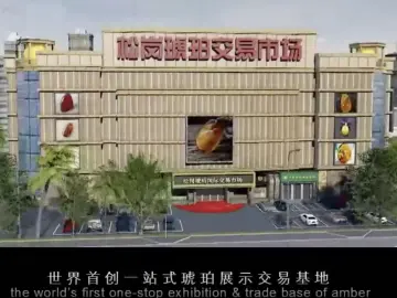 足不出户体验琥珀文化！松岗琥珀（国际）交易市场参展文博会
