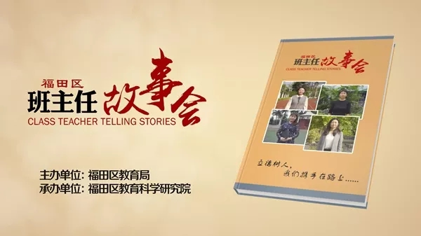 获四个一等奖实现“大满贯”！福田教师在第八届深圳市中小学班主任专业能力大赛上载誉而归