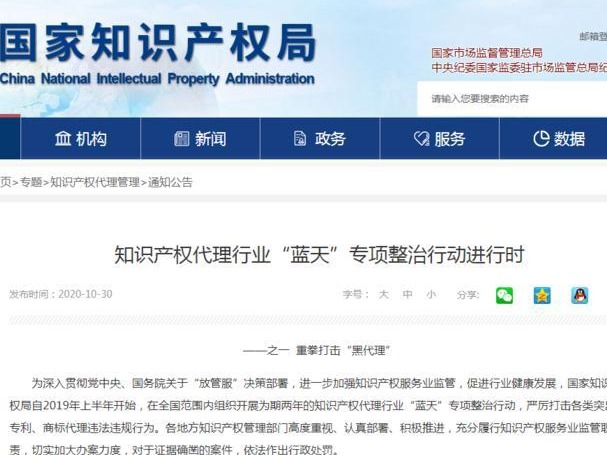避雷！深圳10家知识产权代理机构上黑榜，被国家知识产权局公示