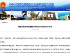塞内加尔中国公民遭持枪入室抢劫 中使馆吁加强防范