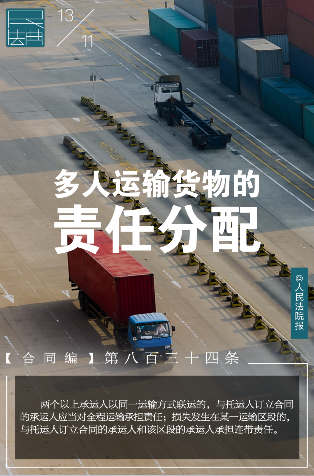每日一“典”丨多人运输货物的责任分配