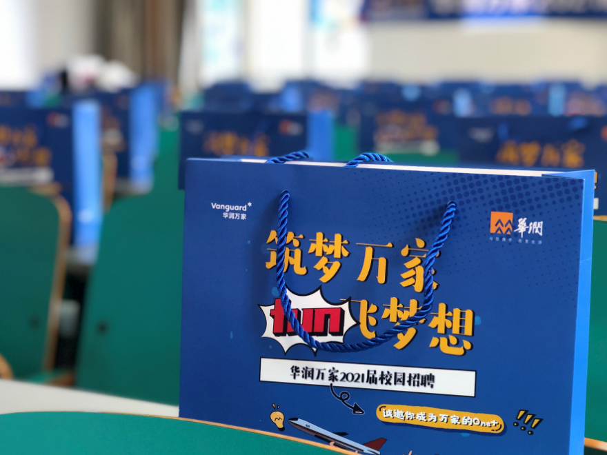 多渠道多形式！华润万家启动2021届校园招聘