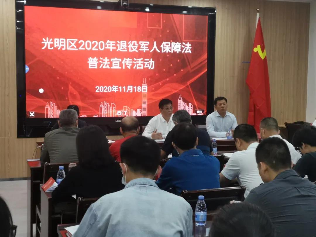 《退役军人保障法》你了解多少？深圳光明普法宣传活动