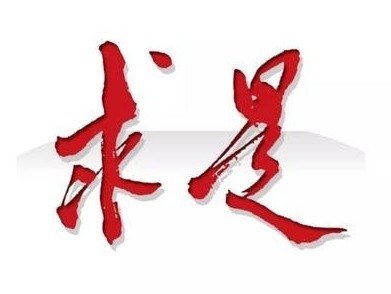 《求是》刊发王伟中署名文章  肩负起新时代党中央赋予深圳的历史使命