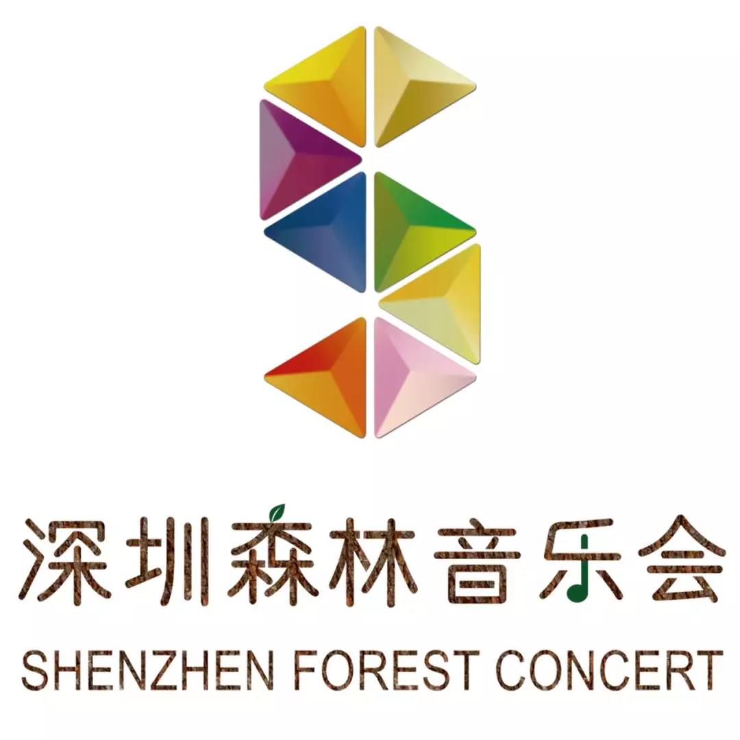 2020深圳森林音乐会第二场抢票倒计时