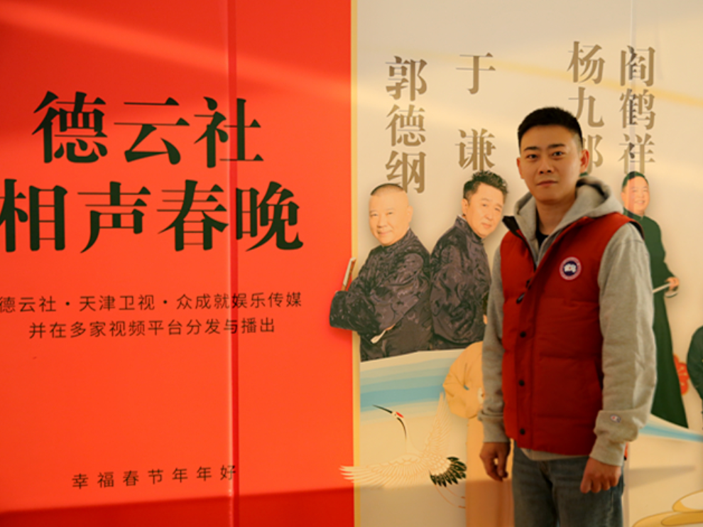 郭德纲携德云社全阵容“回家过年” 天津卫视德云社相声春晚启动