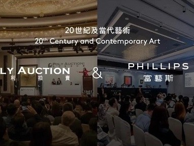 佳作不断！保利&富艺斯启动秋拍巡回展