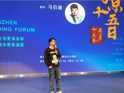马伯庸做客深圳读书论坛：新作《两京十五日》记述一场发生在明代的“极速之旅”